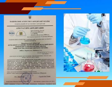 Національне агентство з акредитації України засвідчило компетентність випробувальної лабораторії